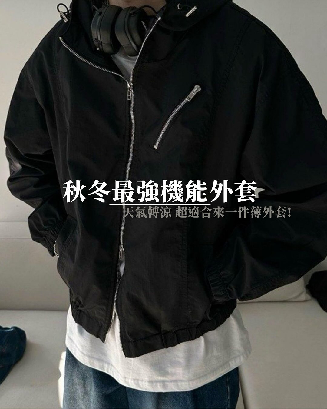 韓國斜拉鍊連帽機能衝鋒外套 防水防風 寬鬆版型